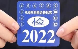 6月20日起山西機動車(chē)檢驗标志(zhì)将電(diàn)子化 手機即可申領